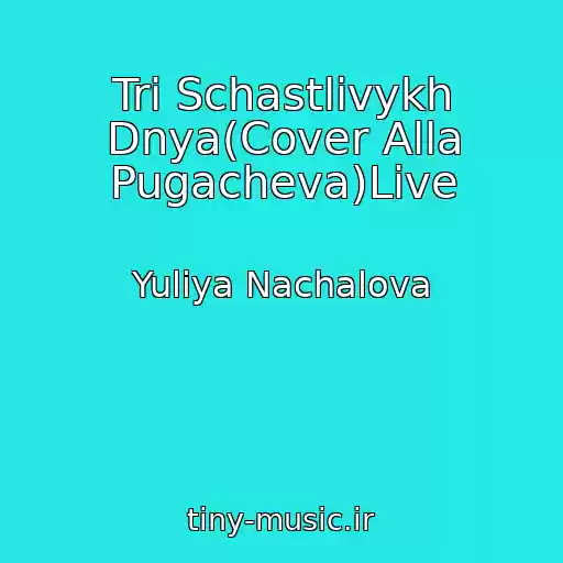 کاور آهنگ Tri Schastlivykh Dnya(Cover Alla Pugacheva)Live از Yuliya Nachalova