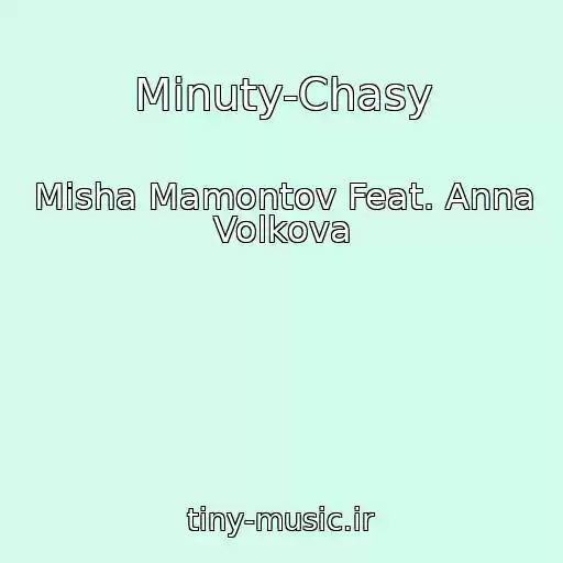 کاور آهنگ Minuty-Chasy از Misha Mamontov Feat. Anna Volkova