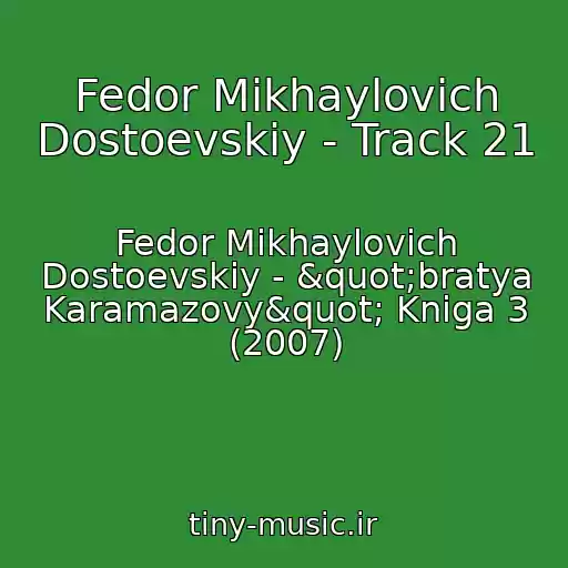 کاور آهنگ Fedor Mikhaylovich Dostoevskiy - Track 21 از Fedor Mikhaylovich Dostoevskiy - "bratya Karamazovy" Kniga 3 (2007)
