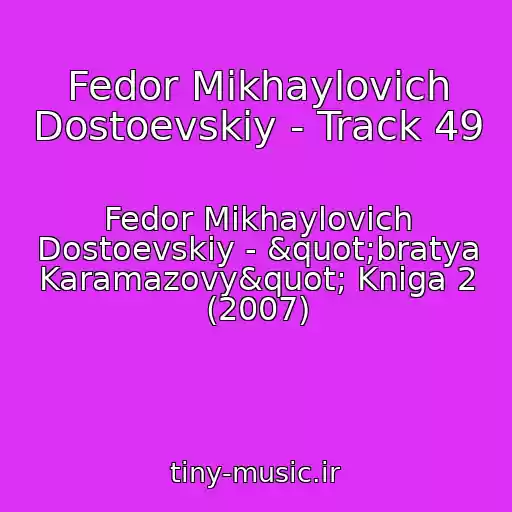 کاور آهنگ Fedor Mikhaylovich Dostoevskiy - Track 49 از Fedor Mikhaylovich Dostoevskiy - "bratya Karamazovy" Kniga 2 (2007)