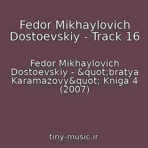 کاور آهنگ Fedor Mikhaylovich Dostoevskiy - Track 16 از Fedor Mikhaylovich Dostoevskiy - "bratya Karamazovy" Kniga 4 (2007)