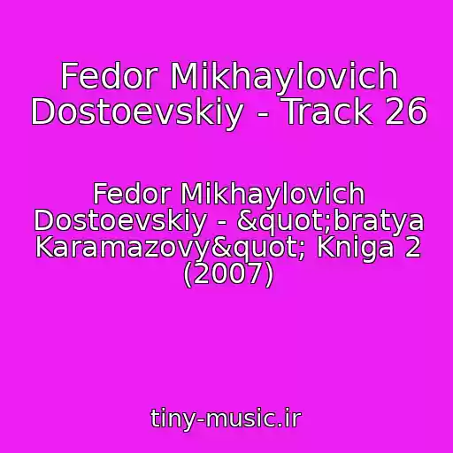 کاور آهنگ Fedor Mikhaylovich Dostoevskiy - Track 26 از Fedor Mikhaylovich Dostoevskiy - "bratya Karamazovy" Kniga 2 (2007)