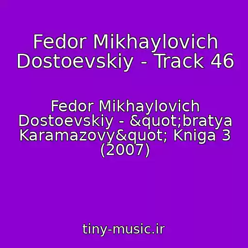 کاور آهنگ Fedor Mikhaylovich Dostoevskiy - Track 46 از Fedor Mikhaylovich Dostoevskiy - "bratya Karamazovy" Kniga 3 (2007)