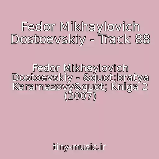 کاور آهنگ Fedor Mikhaylovich Dostoevskiy - Track 88 از Fedor Mikhaylovich Dostoevskiy - "bratya Karamazovy" Kniga 2 (2007)