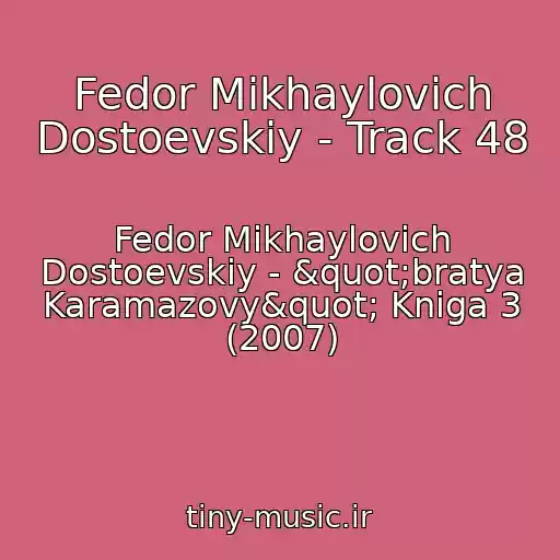 کاور آهنگ Fedor Mikhaylovich Dostoevskiy - Track 48 از Fedor Mikhaylovich Dostoevskiy - "bratya Karamazovy" Kniga 3 (2007)