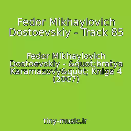 کاور آهنگ Fedor Mikhaylovich Dostoevskiy - Track 85 از Fedor Mikhaylovich Dostoevskiy - "bratya Karamazovy" Kniga 4 (2007)