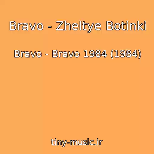 کاور آهنگ Bravo - Zheltye Botinki از Bravo - Bravo 1984 (1984)