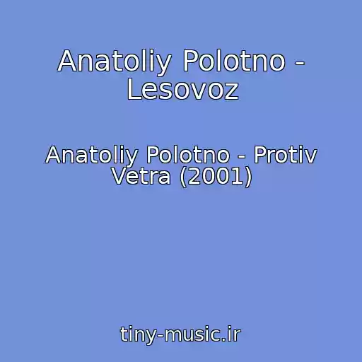 کاور آهنگ Anatoliy Polotno - Lesovoz از Anatoliy Polotno - Protiv Vetra (2001)