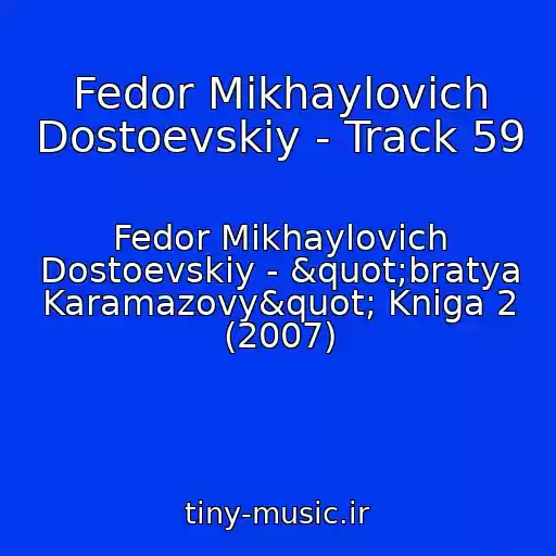 کاور آهنگ Fedor Mikhaylovich Dostoevskiy - Track 59 از Fedor Mikhaylovich Dostoevskiy - "bratya Karamazovy" Kniga 2 (2007)