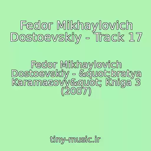 کاور آهنگ Fedor Mikhaylovich Dostoevskiy - Track 17 از Fedor Mikhaylovich Dostoevskiy - "bratya Karamazovy" Kniga 3 (2007)