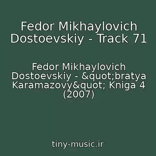 کاور آهنگ Fedor Mikhaylovich Dostoevskiy - Track 71 از Fedor Mikhaylovich Dostoevskiy - "bratya Karamazovy" Kniga 4 (2007)