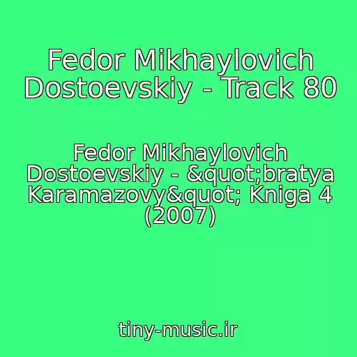 کاور آهنگ Fedor Mikhaylovich Dostoevskiy - Track 80 از Fedor Mikhaylovich Dostoevskiy - "bratya Karamazovy" Kniga 4 (2007)