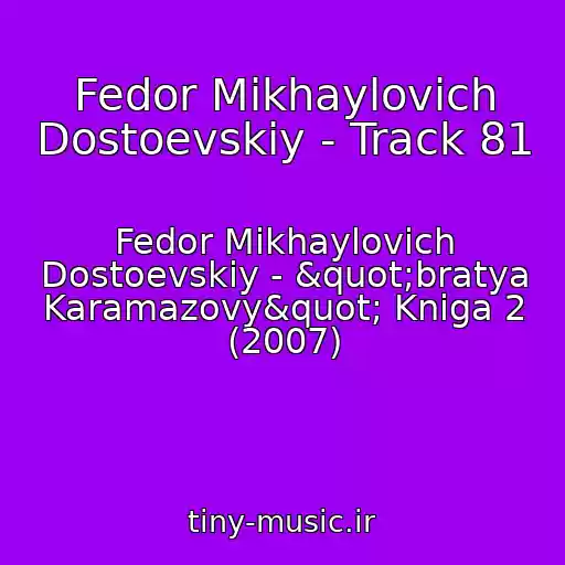 کاور آهنگ Fedor Mikhaylovich Dostoevskiy - Track 81 از Fedor Mikhaylovich Dostoevskiy - "bratya Karamazovy" Kniga 2 (2007)