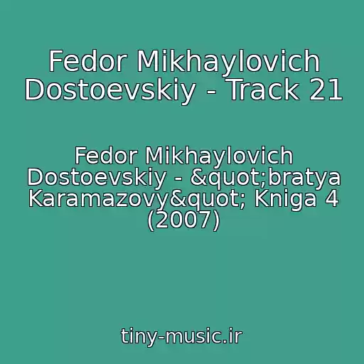 کاور آهنگ Fedor Mikhaylovich Dostoevskiy - Track 21 از Fedor Mikhaylovich Dostoevskiy - "bratya Karamazovy" Kniga 4 (2007)