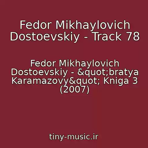 کاور آهنگ Fedor Mikhaylovich Dostoevskiy - Track 78 از Fedor Mikhaylovich Dostoevskiy - "bratya Karamazovy" Kniga 3 (2007)