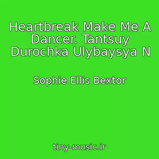 کاور آهنگ Heartbreak Make Me A Dancer. Tantsuy Durochka Ulybaysya N از Sophie Ellis Bextor