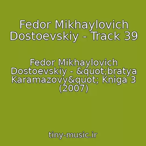 کاور آهنگ Fedor Mikhaylovich Dostoevskiy - Track 39 از Fedor Mikhaylovich Dostoevskiy - "bratya Karamazovy" Kniga 3 (2007)