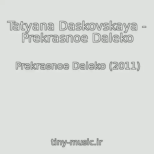 کاور آهنگ Tatyana Daskovskaya - Prekrasnoe Daleko از Prekrasnoe Daleko (2011)