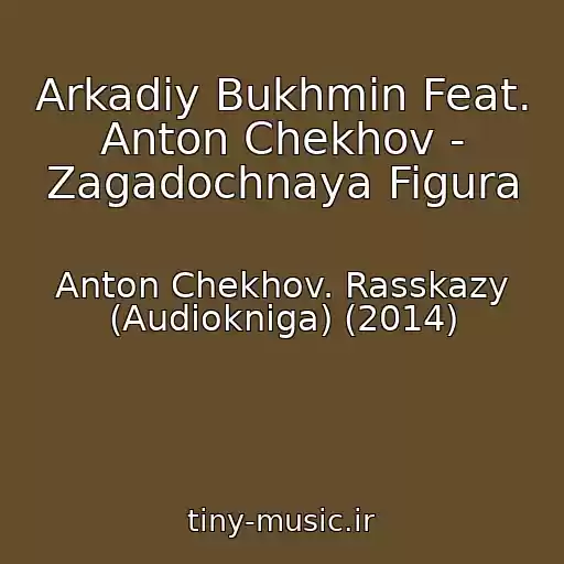 کاور آهنگ Arkadiy Bukhmin Feat. Anton Chekhov - Zagadochnaya Figura از Anton Chekhov. Rasskazy (Audiokniga) (2014)