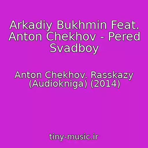 کاور آهنگ Arkadiy Bukhmin Feat. Anton Chekhov - Pered Svadboy از Anton Chekhov. Rasskazy (Audiokniga) (2014)