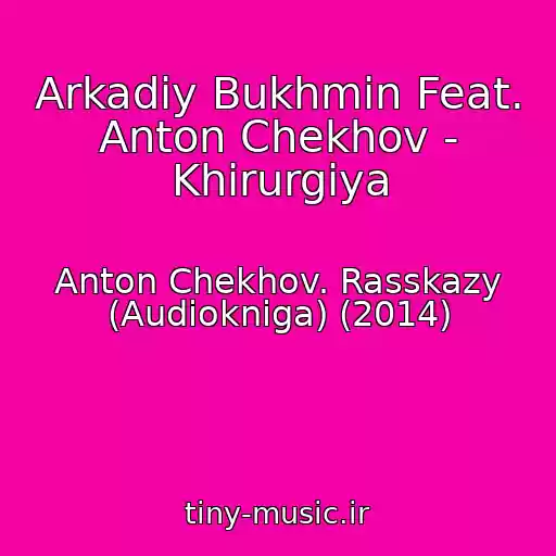 کاور آهنگ Arkadiy Bukhmin Feat. Anton Chekhov - Khirurgiya از Anton Chekhov. Rasskazy (Audiokniga) (2014)