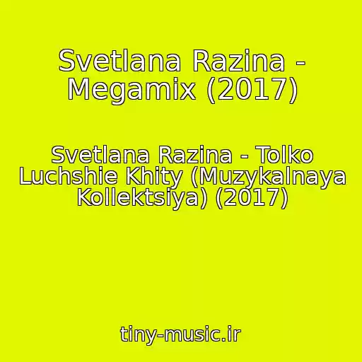 کاور آهنگ Svetlana Razina - Megamix (2017) از Svetlana Razina - Tolko Luchshie Khity (Muzykalnaya Kollektsiya) (2017)