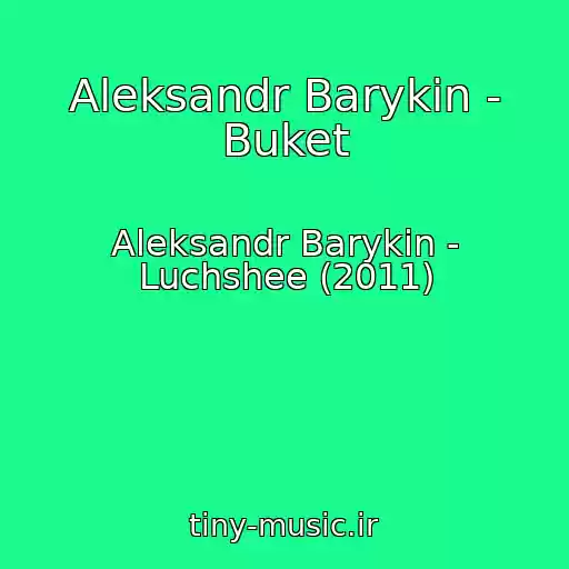 کاور آهنگ Aleksandr Barykin - Buket از Aleksandr Barykin - Luchshee (2011)