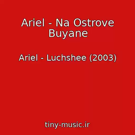 کاور آهنگ Ariel - Na Ostrove Buyane از Ariel - Luchshee (2003)