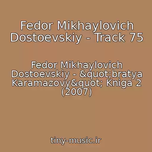 کاور آهنگ Fedor Mikhaylovich Dostoevskiy - Track 75 از Fedor Mikhaylovich Dostoevskiy - "bratya Karamazovy" Kniga 2 (2007)
