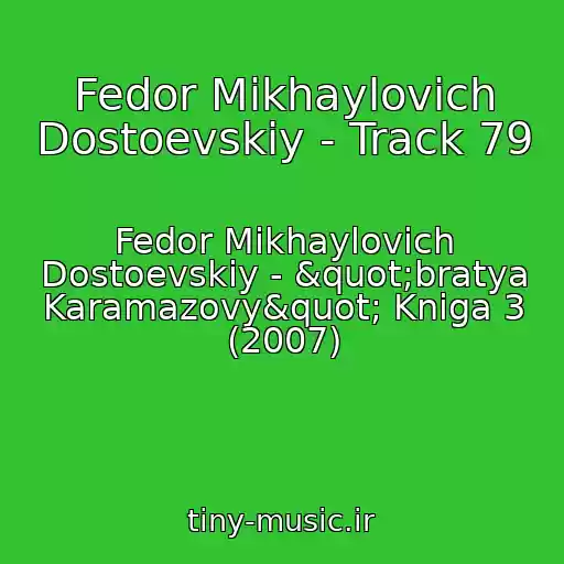 کاور آهنگ Fedor Mikhaylovich Dostoevskiy - Track 79 از Fedor Mikhaylovich Dostoevskiy - "bratya Karamazovy" Kniga 3 (2007)
