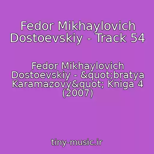 کاور آهنگ Fedor Mikhaylovich Dostoevskiy - Track 54 از Fedor Mikhaylovich Dostoevskiy - "bratya Karamazovy" Kniga 4 (2007)