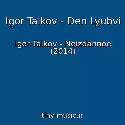 کاور آهنگ Igor Talkov - Den Lyubvi از Igor Talkov - Neizdannoe (2014)