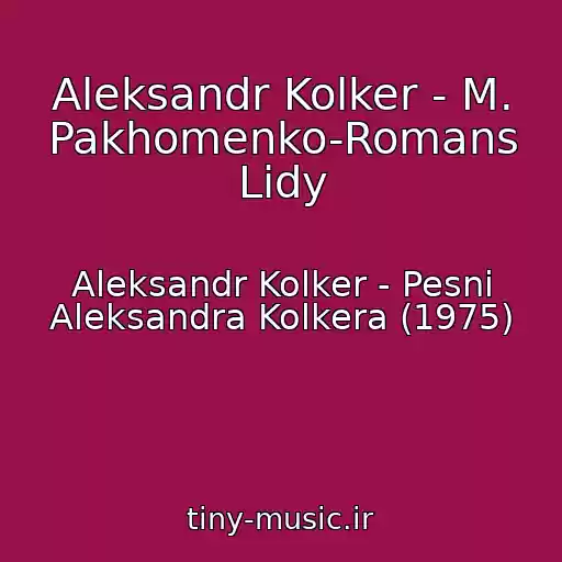 کاور آهنگ Aleksandr Kolker - M. Pakhomenko-Romans Lidy از Aleksandr Kolker - Pesni Aleksandra Kolkera (1975)