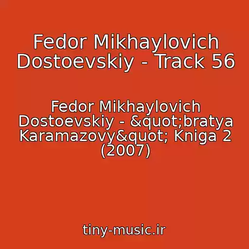 کاور آهنگ Fedor Mikhaylovich Dostoevskiy - Track 56 از Fedor Mikhaylovich Dostoevskiy - "bratya Karamazovy" Kniga 2 (2007)