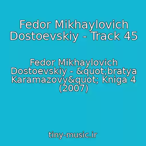 کاور آهنگ Fedor Mikhaylovich Dostoevskiy - Track 45 از Fedor Mikhaylovich Dostoevskiy - "bratya Karamazovy" Kniga 4 (2007)