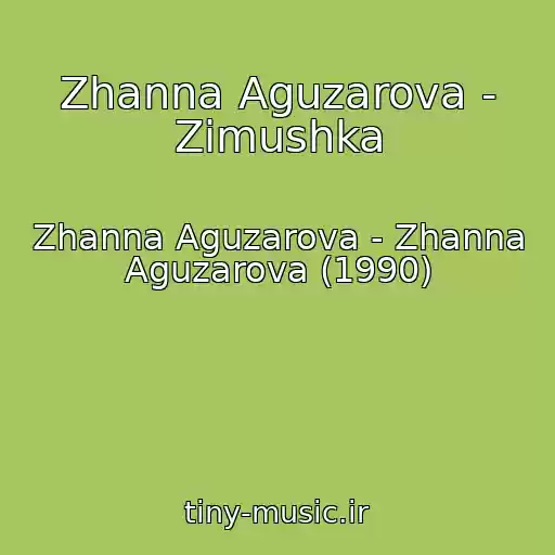 کاور آهنگ Zhanna Aguzarova - Zimushka از Zhanna Aguzarova - Zhanna Aguzarova (1990)