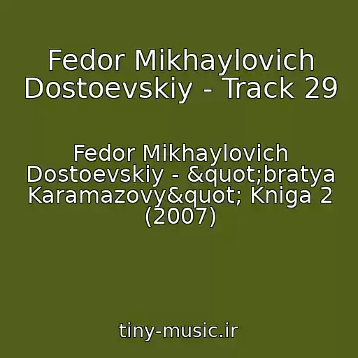 کاور آهنگ Fedor Mikhaylovich Dostoevskiy - Track 29 از Fedor Mikhaylovich Dostoevskiy - "bratya Karamazovy" Kniga 2 (2007)