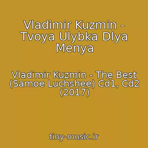 کاور آهنگ Vladimir Kuzmin - Tvoya Ulybka Dlya Menya از Vladimir Kuzmin - The Best (Samoe Luchshee) Cd1, Cd2 (2017)