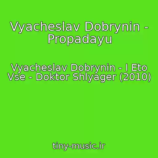 کاور آهنگ Vyacheslav Dobrynin - Propadayu از Vyacheslav Dobrynin - I Eto Vse - Doktor Shlyager (2010)