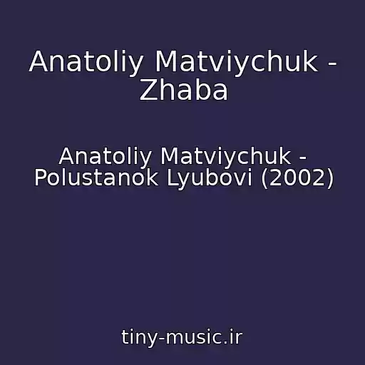 کاور آهنگ Anatolіy Matvіychuk - Zhaba از Anatolіy Matvіychuk - Polustanok Lyubovі (2002)