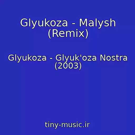 کاور آهنگ Glyukoza - Malysh (Remix) از Glyukoza - Glyuk'oza Nostra (2003)