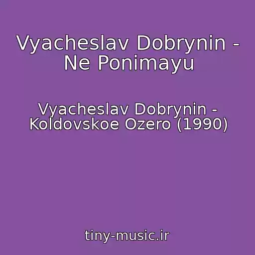 کاور آهنگ Vyacheslav Dobrynin - Ne Ponimayu از Vyacheslav Dobrynin - Koldovskoe Ozero (1990)