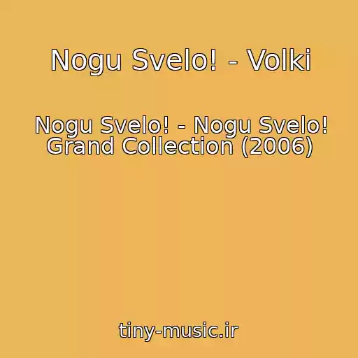کاور آهنگ Nogu Svelo! - Volki از Nogu Svelo! - Nogu Svelo! Grand Collection (2006)