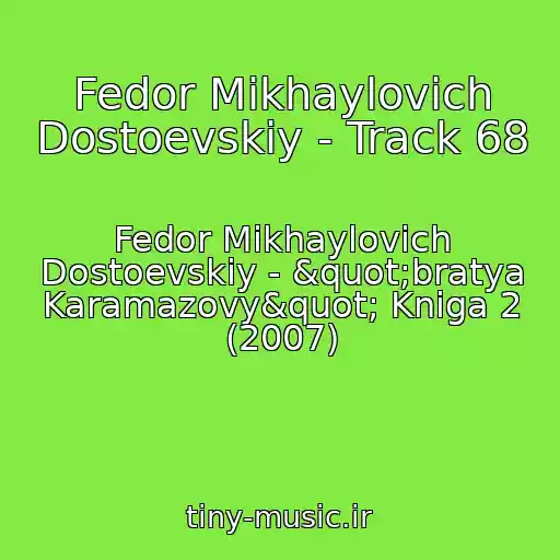 کاور آهنگ Fedor Mikhaylovich Dostoevskiy - Track 68 از Fedor Mikhaylovich Dostoevskiy - "bratya Karamazovy" Kniga 2 (2007)