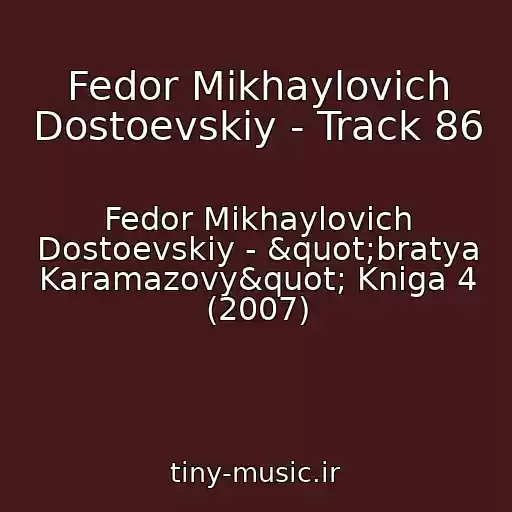 کاور آهنگ Fedor Mikhaylovich Dostoevskiy - Track 86 از Fedor Mikhaylovich Dostoevskiy - "bratya Karamazovy" Kniga 4 (2007)