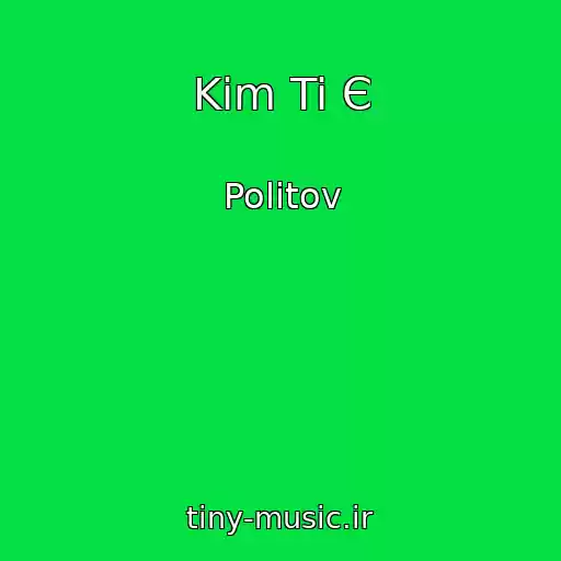 کاور آهنگ Kim Ti Є از Politov