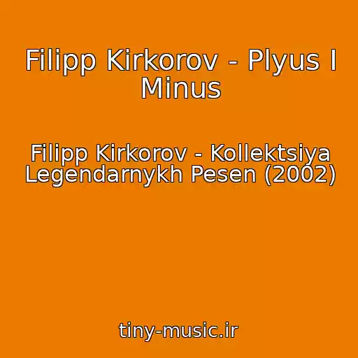 کاور آهنگ Filipp Kirkorov - Plyus I Minus از Filipp Kirkorov - Kollektsiya Legendarnykh Pesen (2002)