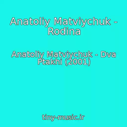 کاور آهنگ Anatolіy Matvіychuk - Rodina از Anatolіy Matvіychuk - Dva Ptakhi (2001)