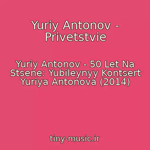 کاور آهنگ Yuriy Antonov - Privetstvie از Yuriy Antonov - 50 Let Na Stsene: Yubileynyy Kontsert Yuriya Antonova (2014)