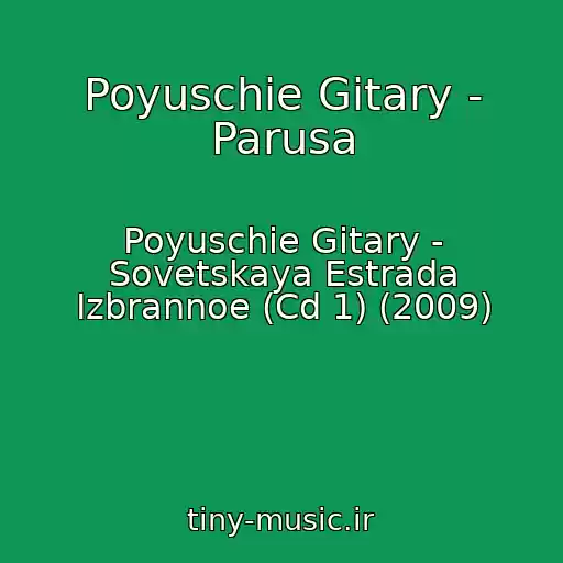 کاور آهنگ Poyuschie Gitary - Parusa از Poyuschie Gitary - Sovetskaya Estrada Izbrannoe (Cd 1) (2009)
